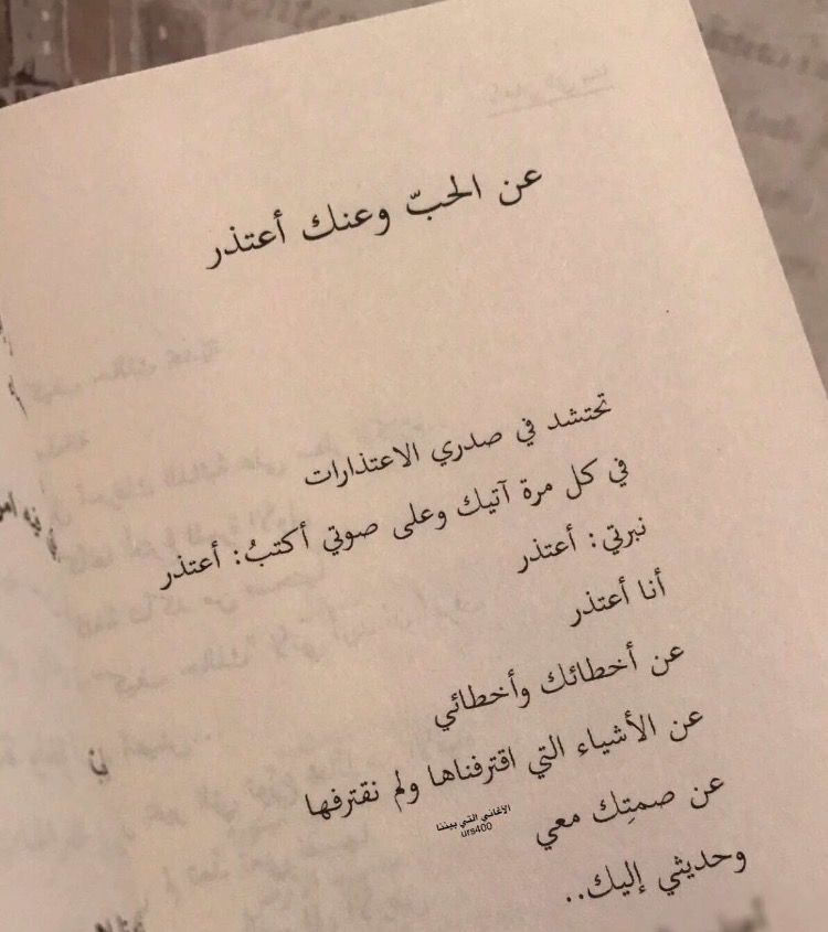 شعر اعتذار , ارق واجمل كلمات الاعتذار