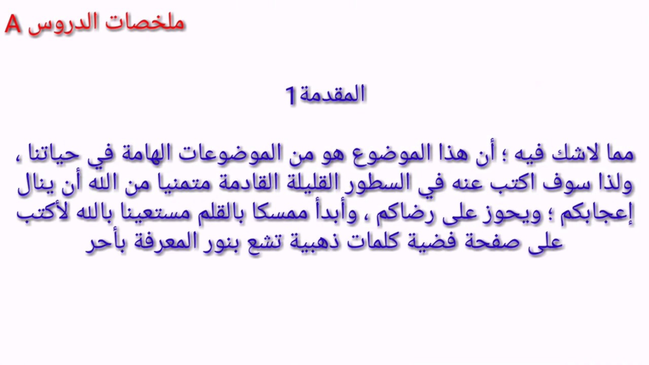 مقدمة وخاتمة للتعبير للصف الثالث الاعدادى 10556 6