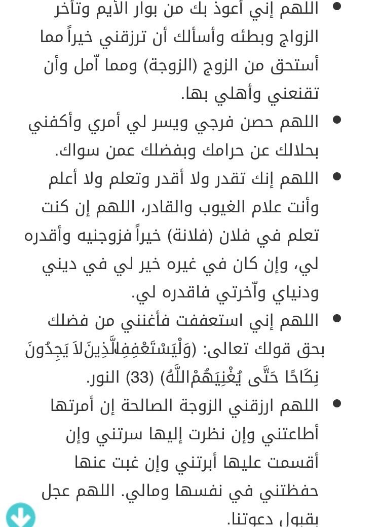 دعاء الزواج بمن تحب - ادعية لمن يريد الزواج بالحبيب مستجابة 10388 5