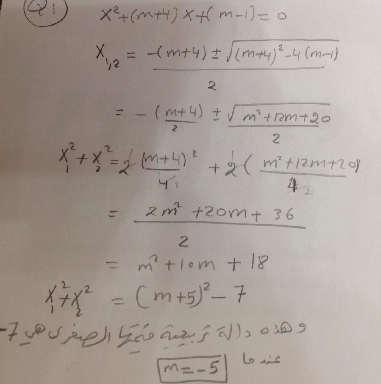 حل معادلة من الدرجة الثانية 10678 7