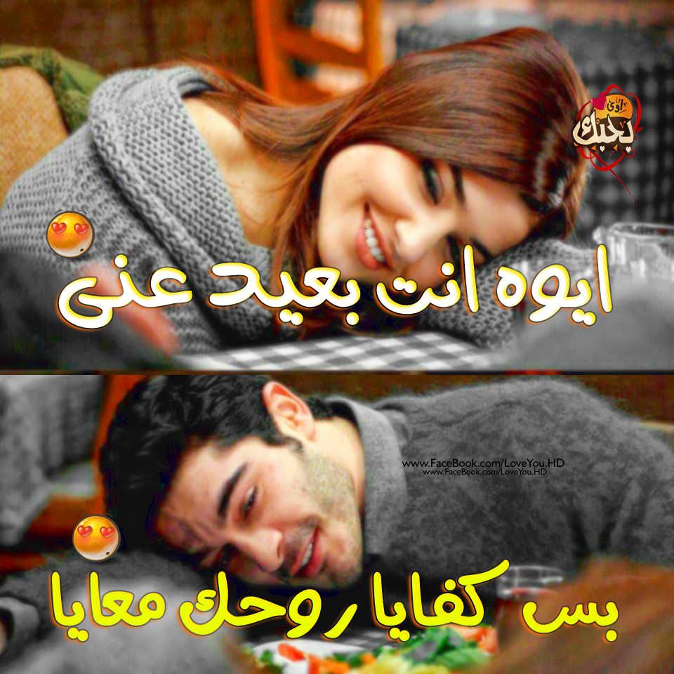 صوررومنسيه مكتوب عليها كلام حب 10993 10