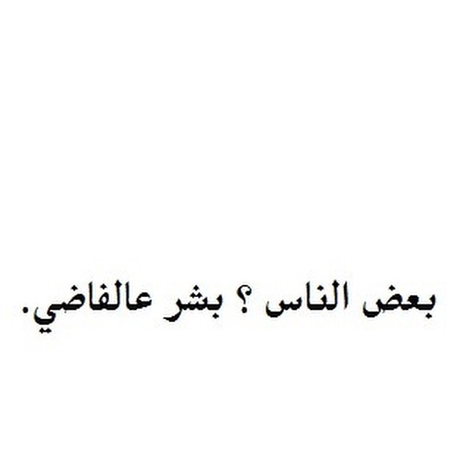 حكم ومواعظ مضحكة - كلمات مفيدة لكن ستضحك معها كثيرا 691 12