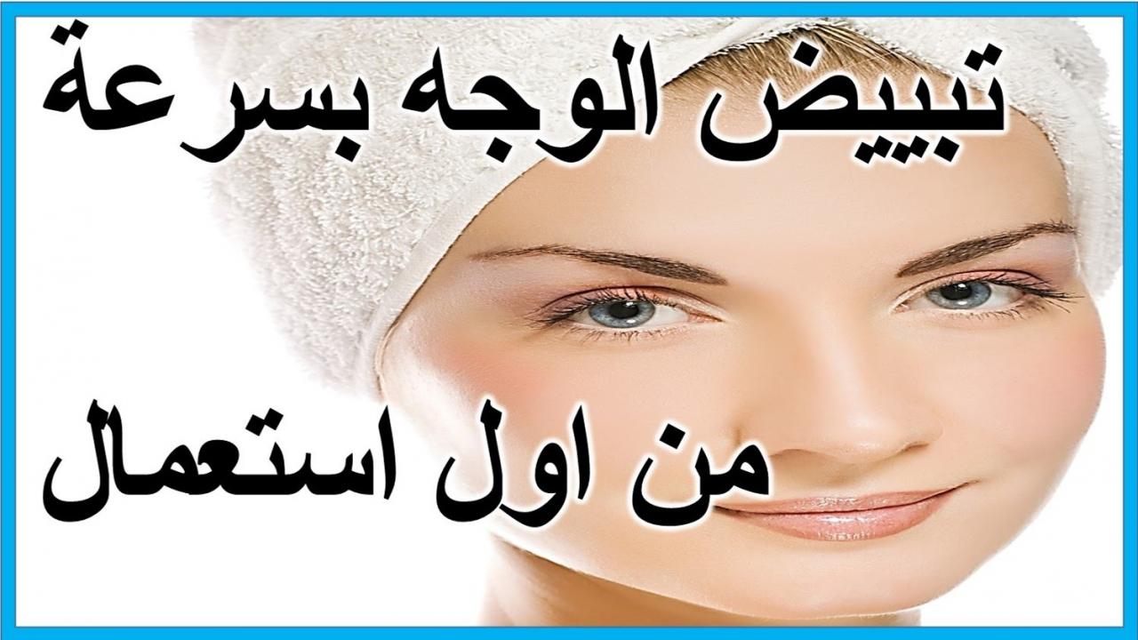 خلطات لتبيض البشره 1524 1