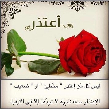 صور عن الاعتذار 5946 4