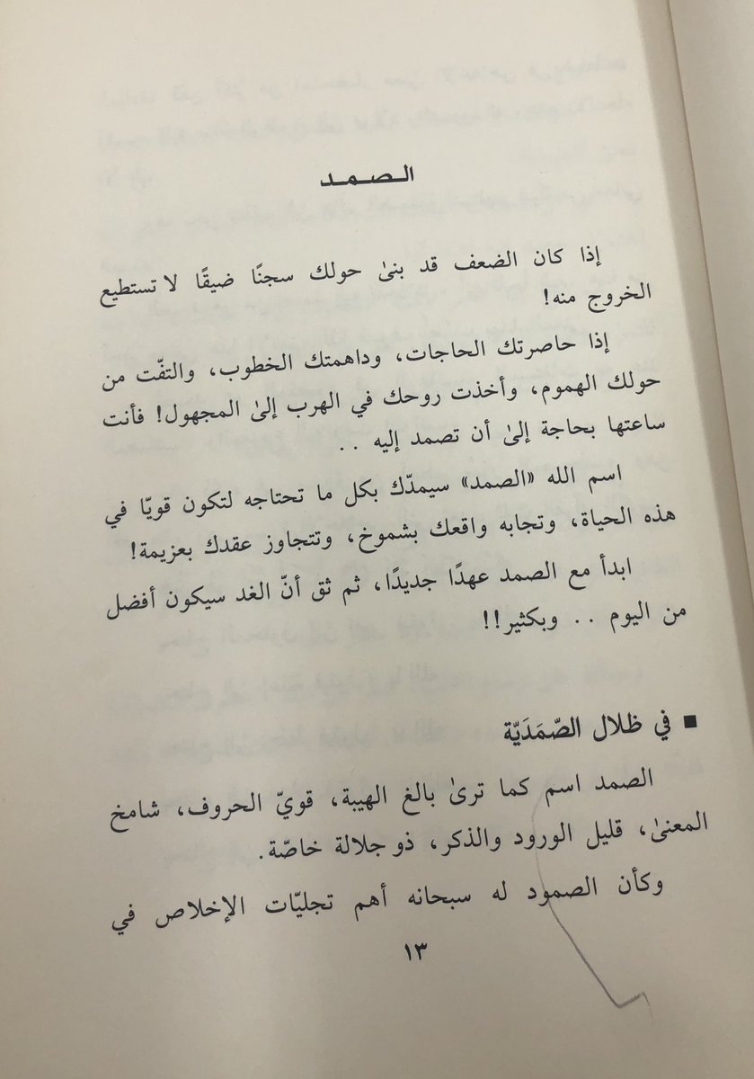 ما معنى الصمد - تعرف على ادق معنى مفصل لكلمة الصمد 945 3