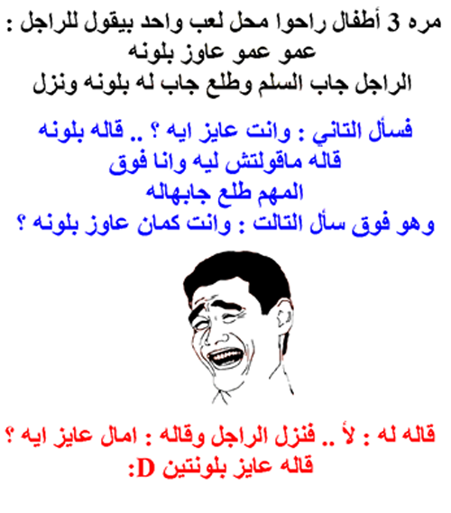 نكت اساحبي , شفت نكت كتير مضحكه لكن مثل اساحبي ماشفت