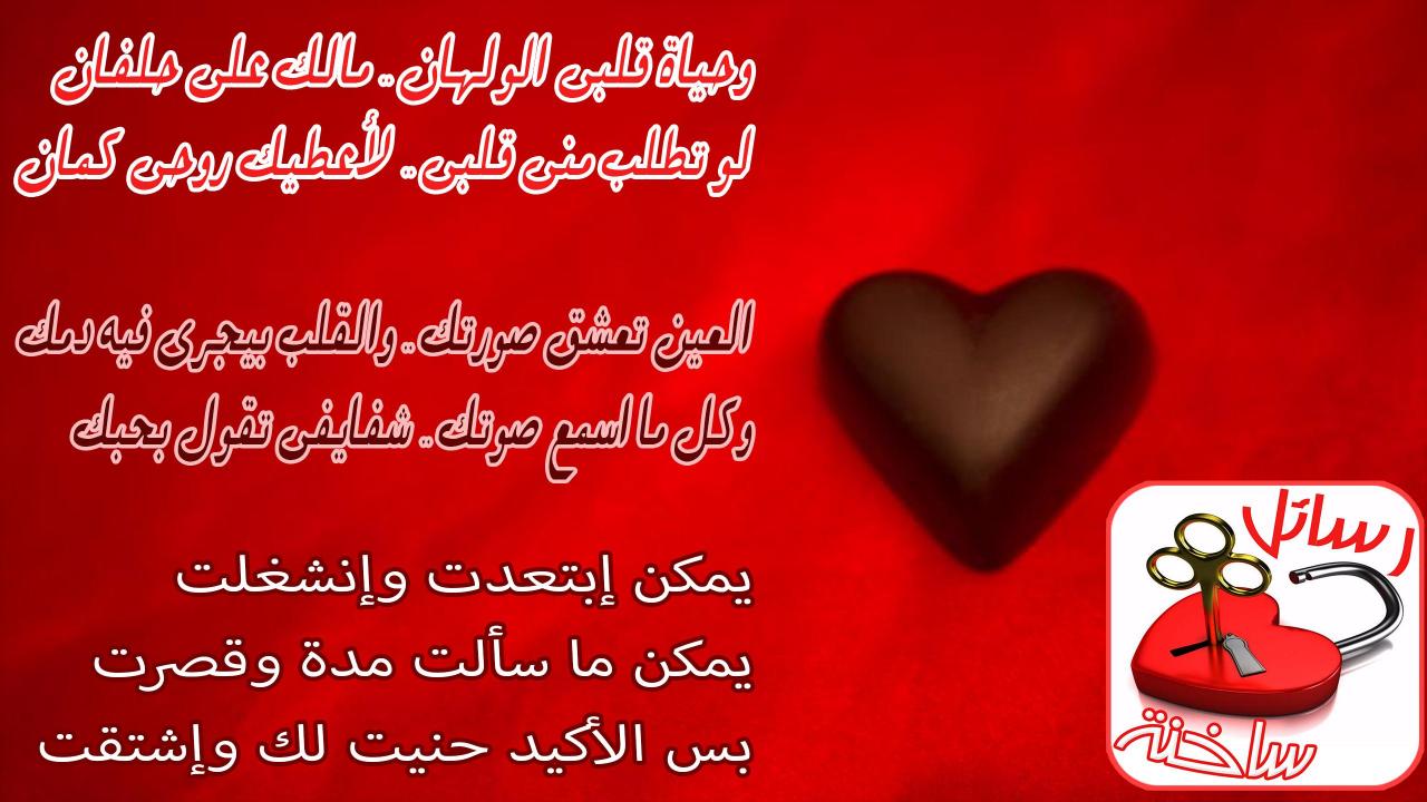 رسائل حب ساخنة - اجمل قصص الغرام 501