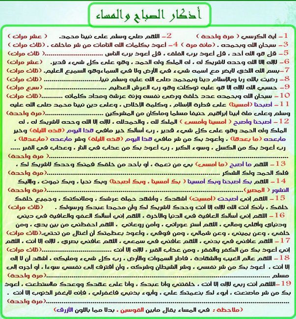 اذكار الصباح والمساء - افضل الادعية للمسلم في الصباح والمساء 10252