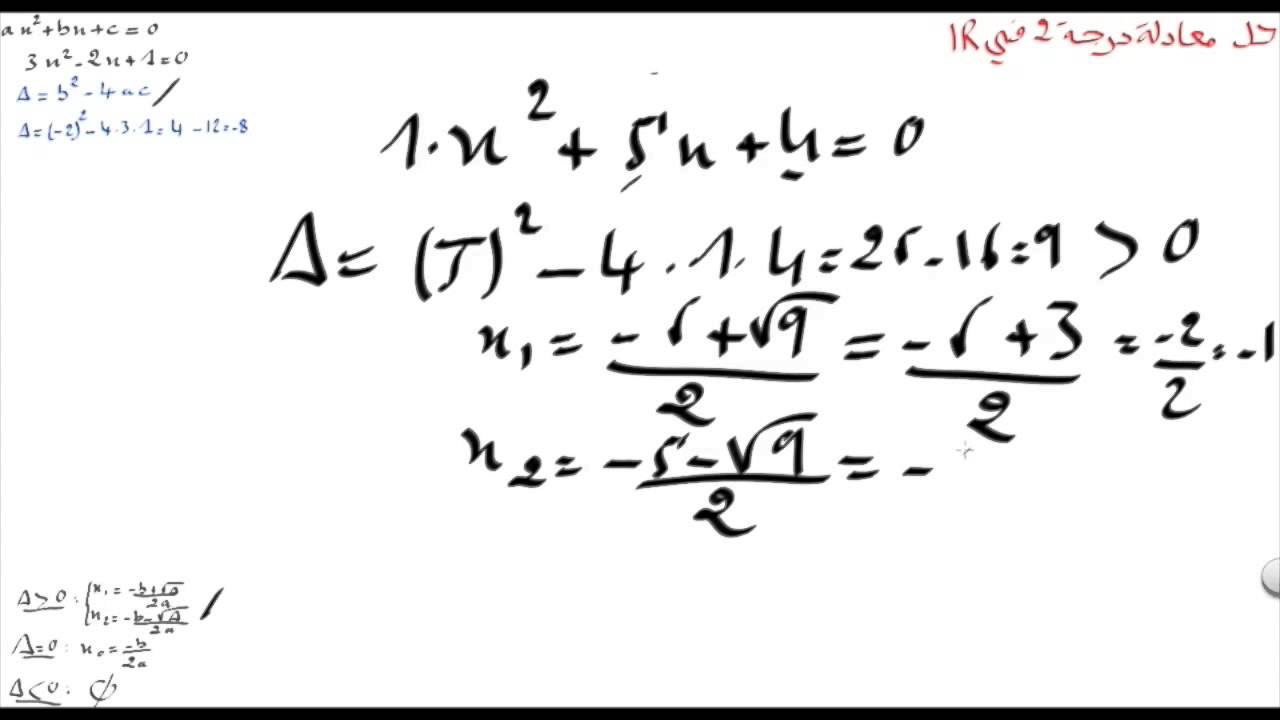 حل معادلة من الدرجة الثانية 10678