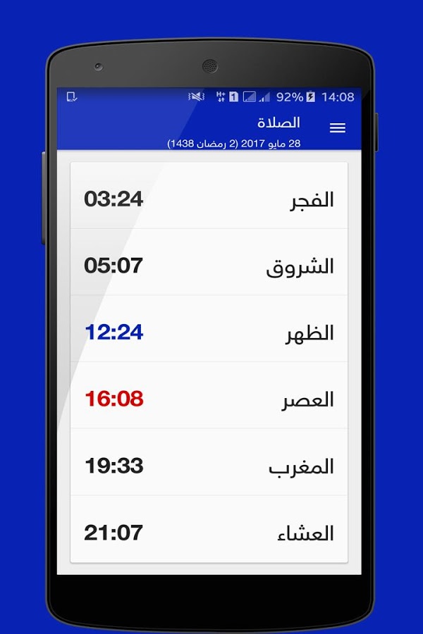 مواقيت الصلاة في فرنسا - مواقيت رفع الاذان في فرنسا 276