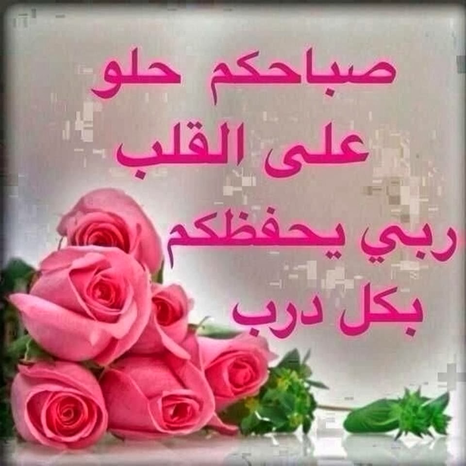 رسائل صباح الحب - اجمل واروع رسائل للصباحات 885 2