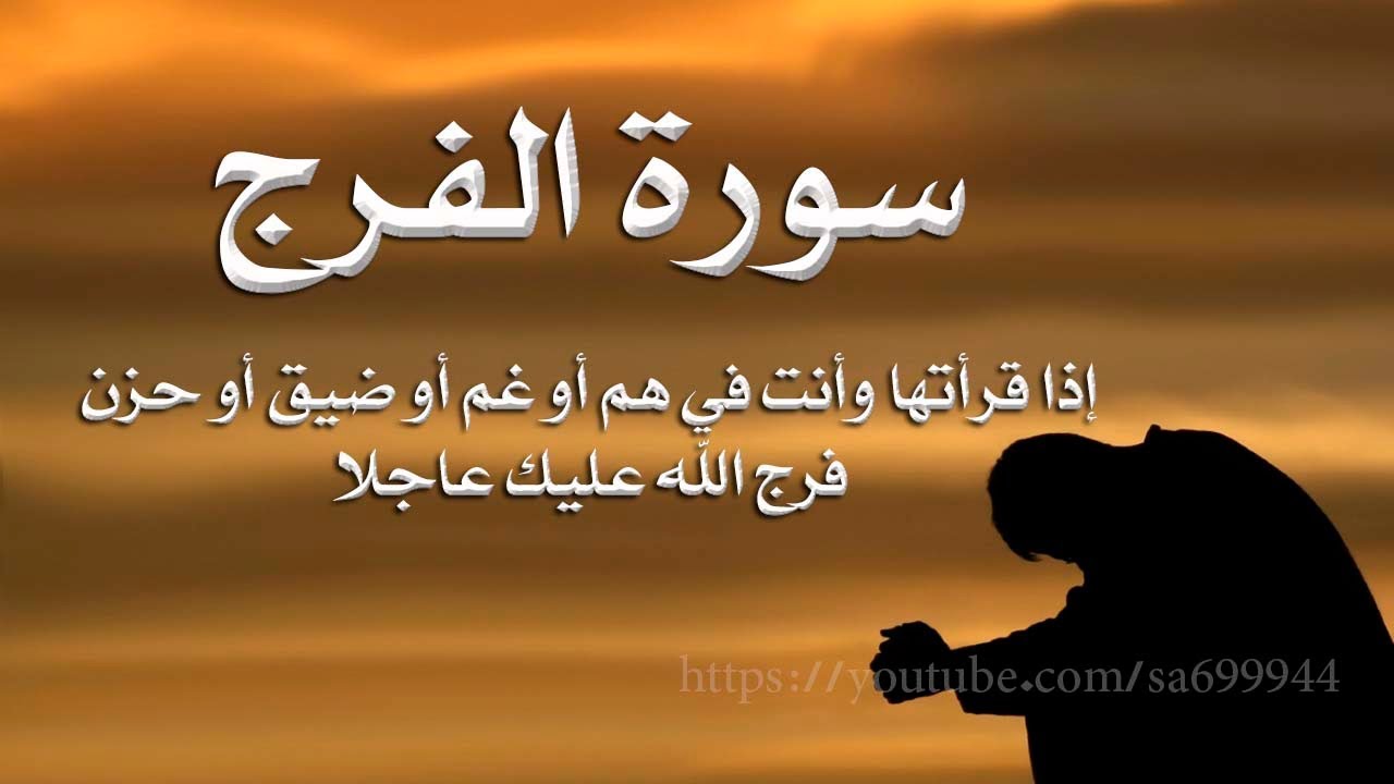 صور عن الفرج - الصبر مفتاح الفرج 1790 4