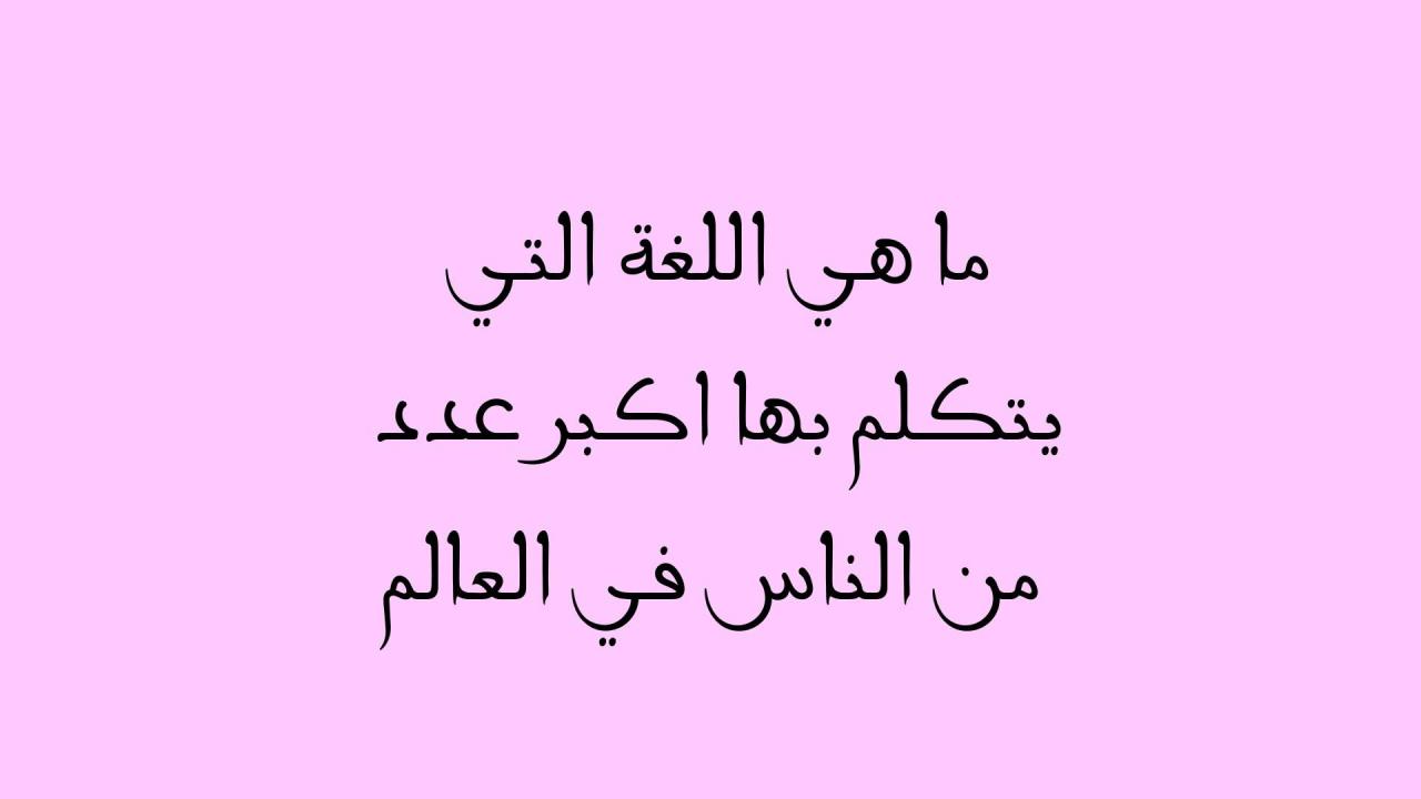 لغة بها اكثر عدد متحدثين , تعرف على اكثر اللغات انتشارا حول العالم