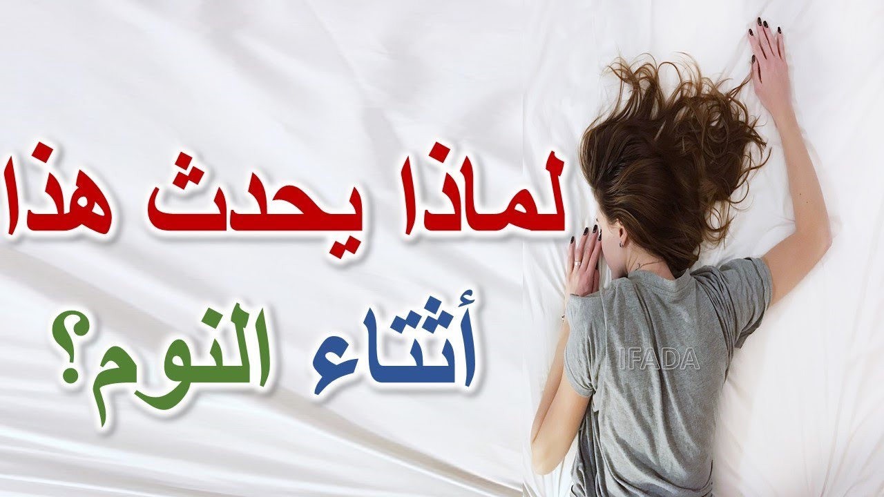 تعرق اثناء النوم - اسباب التعرق اثناء النوم 10043