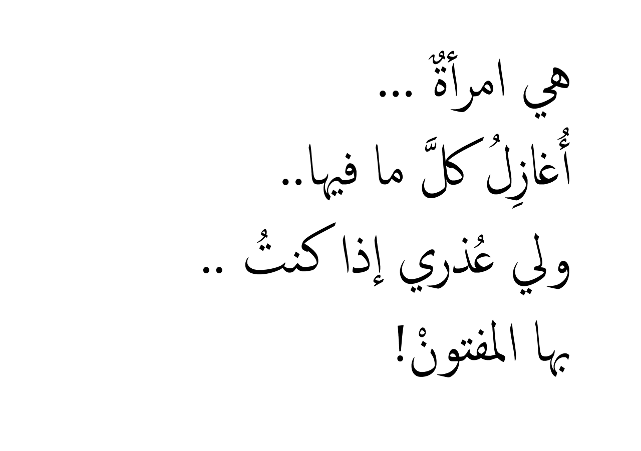 اجمل ما قيل في المراة والحب - كلمات جميلة عن الحب والمراة 10452