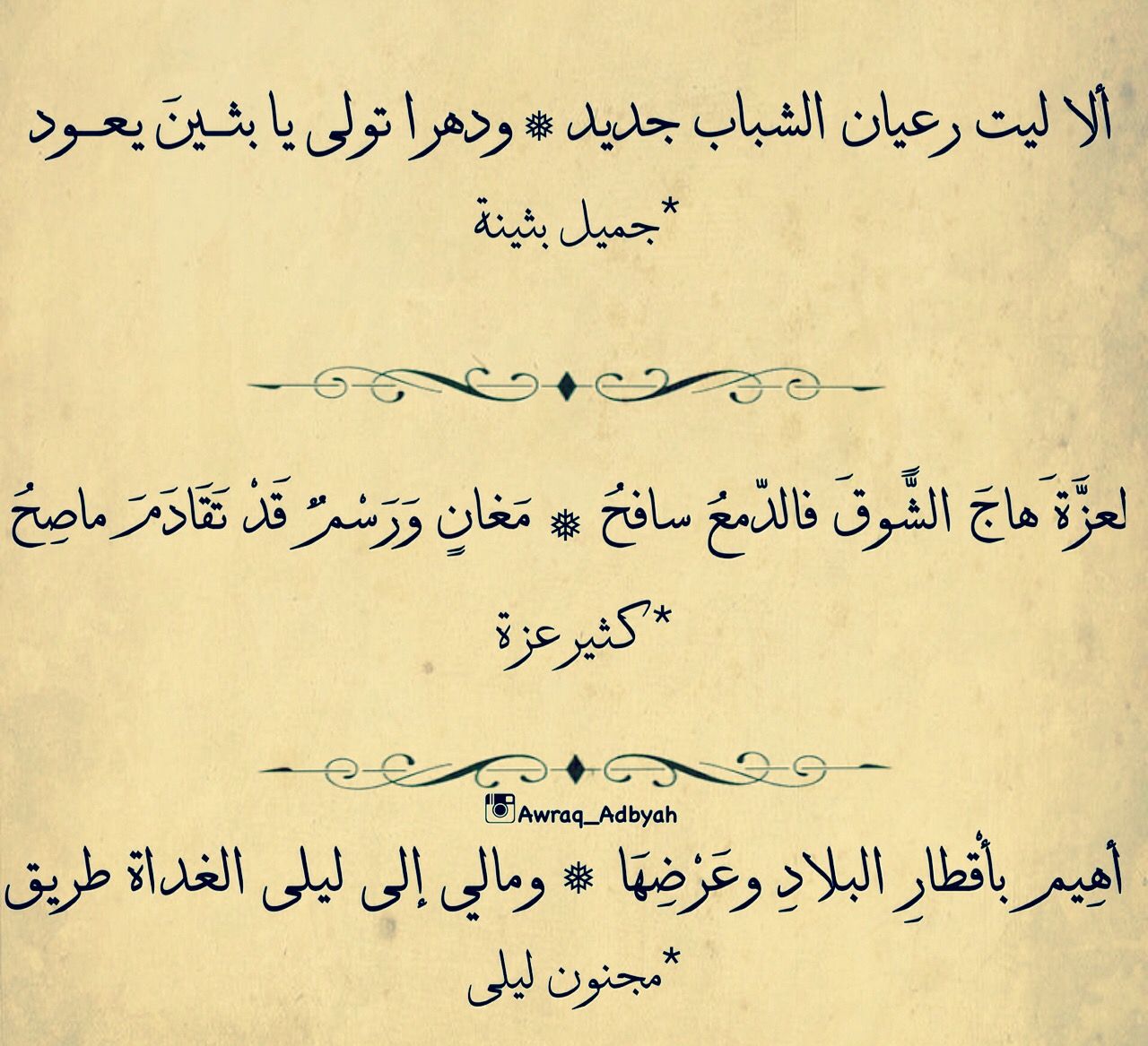 شعر الغزل العذري - اروع الاشعار الغزل 10859 1