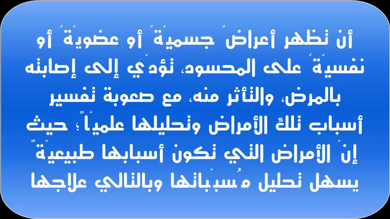 علامات الحسد في البيت - كيف اعرف الحاسد و كيفية الوقاية من شر الحسد 6145 1