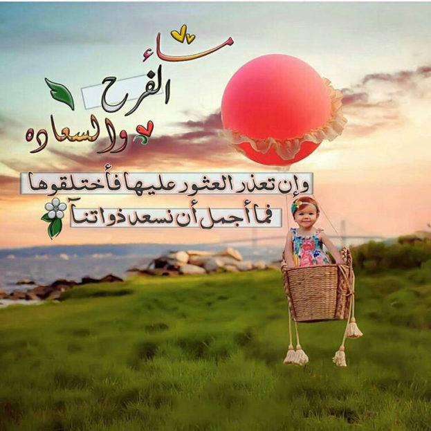 مساء الخير للغالين - كروت للارسال مسائيه 2797 6