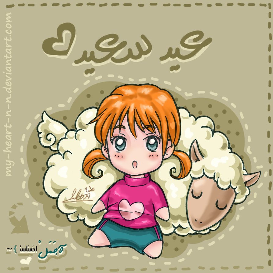 صور للعيد الاضحى 4642 1