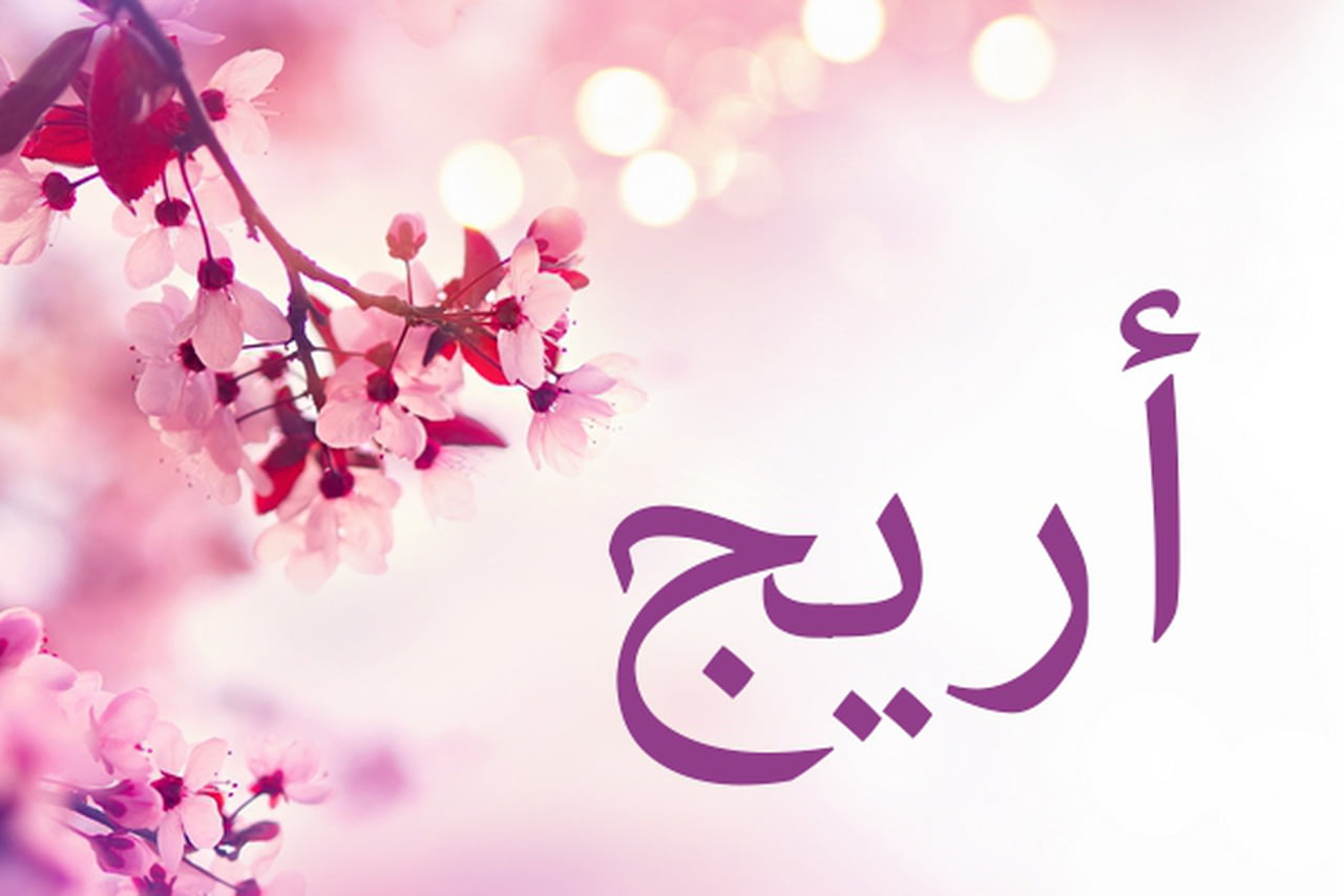 احدث اسماء البنات - اسماء بنات جديدة و مميزة 941 2