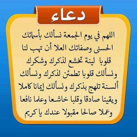 ادعية يوم الجمعة المستجابة - ماهو دعاء يوم الجمعه المستجاب وافضل اوقاته 80 9