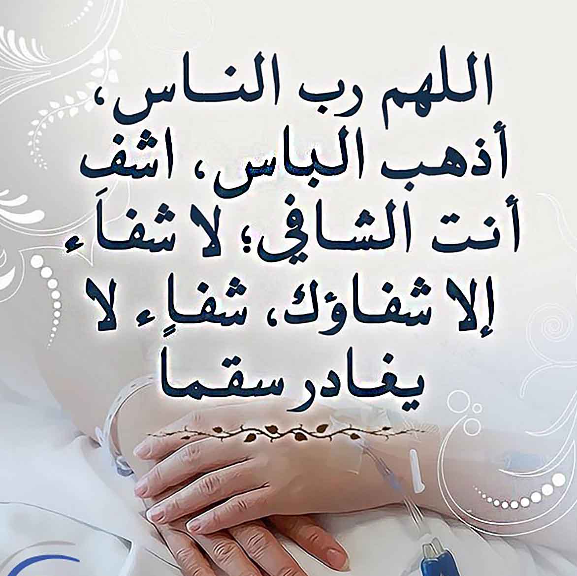 دعاء حق المريض 10868 6