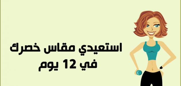 طرق تخفيف الوزن , طرق لانقاص الوزن بسرعة