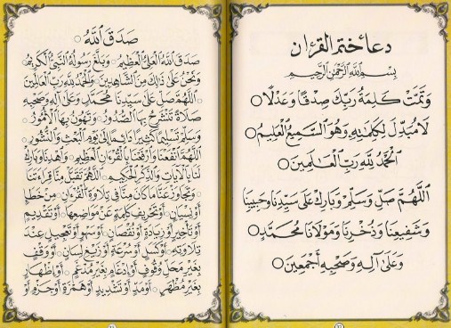 دعاء ختم القران - ادعيه مستجابه فى ختم القران 1910 3