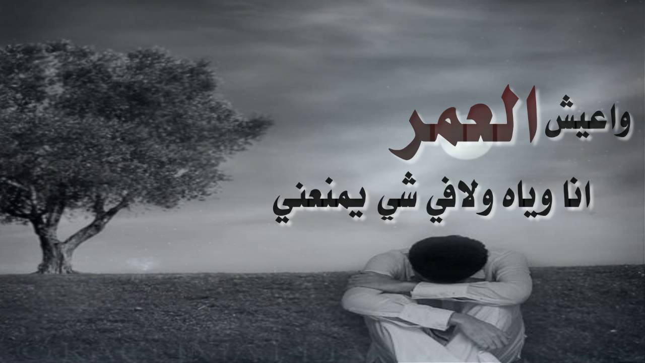 اجمل شعر حزين - كلمات حزينة عن الالم و الفراق 1191 7