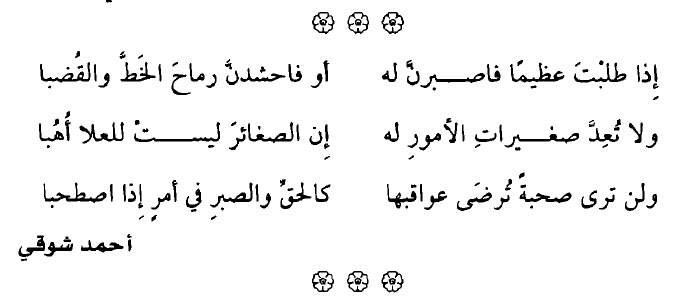 شعر احمد شوقي - كلمات رائعة واشعار جميلة لشاعر عظيم 329 1