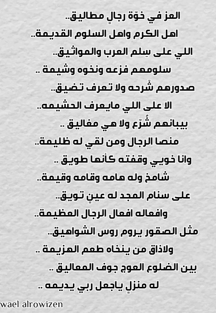 قصيدة مدح الخوي , ابيات شعريه فى ثناء ومديح الخل الكفو