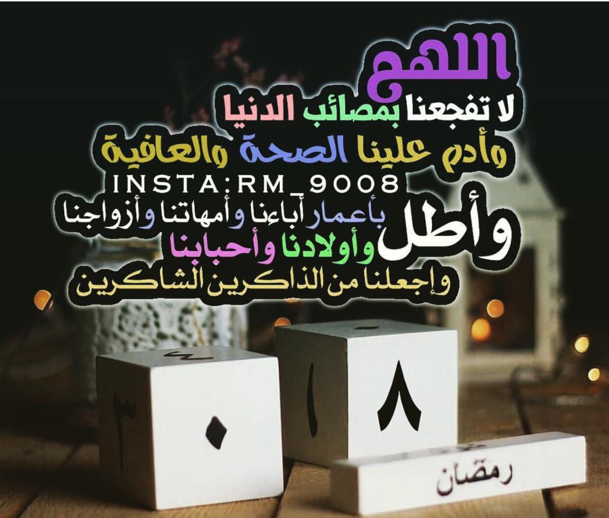 توبيكات عن رمضان 3527 7