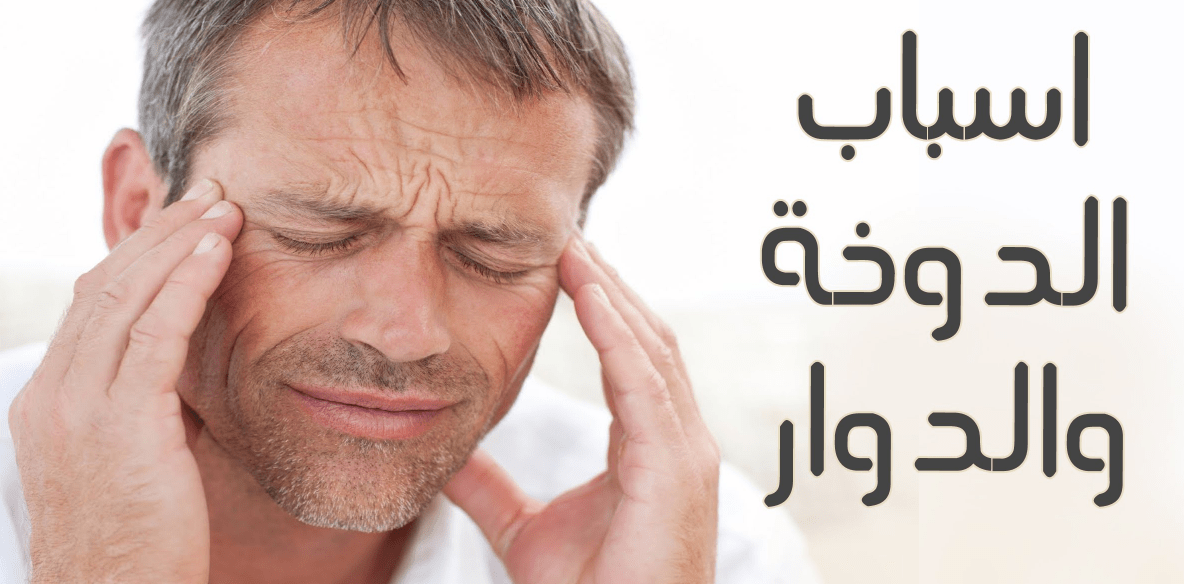 اسباب الدوار اثناء النوم - الدوخة اثناء النوم اسبابها وعلاجها 10432