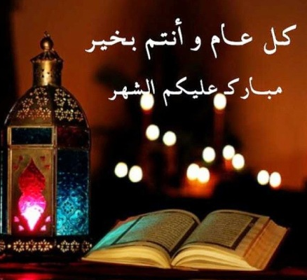 صور تهاني رمضان - شهر عظيم من اجمل شهور السنة وافضلها 302