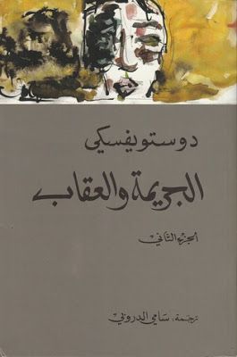 روايات دوستويفسكي - قصص دوستويفسكى 3728