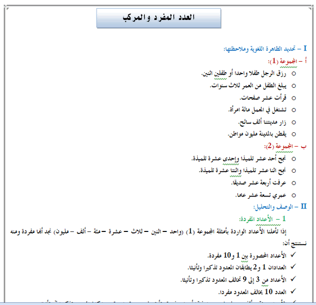 تحضير نص في كوخ العجوز رحمة - نصوص عربية في الصف الثانوي 10773