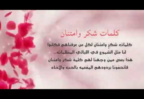 كلمات شكر رائعة 1411 3