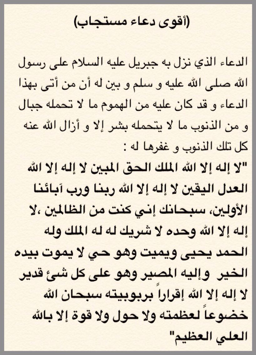 دعاء المهموم - ادعيه للمؤمن لفك همه و كربه 2151 2