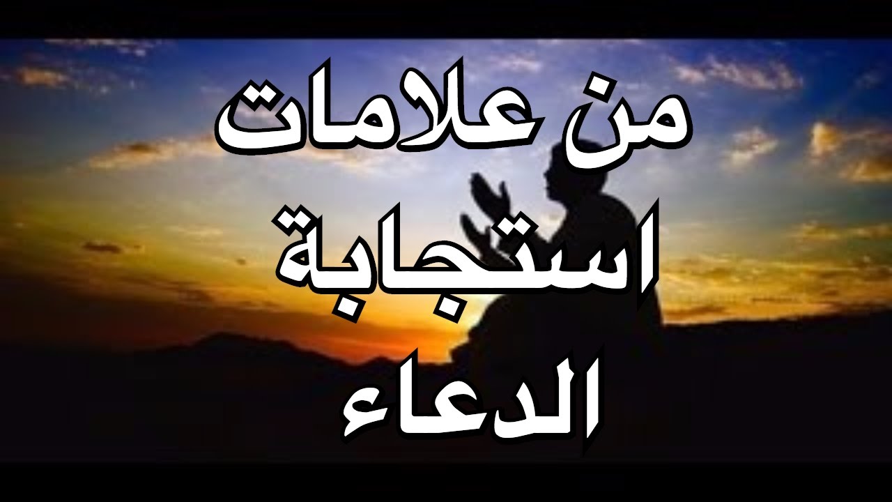 هل الدعاء يغير قدر الموت