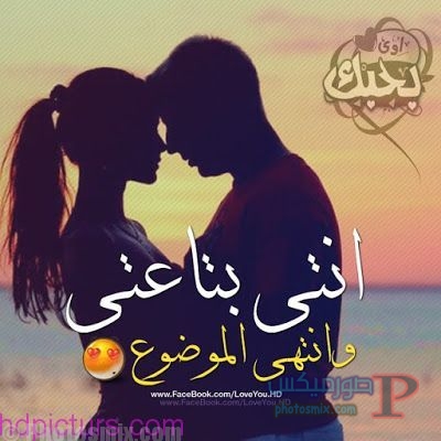 صور بحبك - اجمل صور بحبك 2531 3