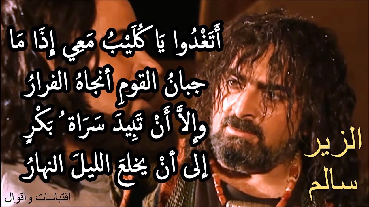 شعر الزير سالم