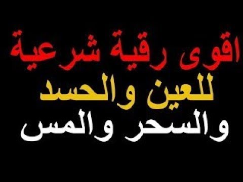 اخطر ما قيل عن الحسد , كلام عن الحسد