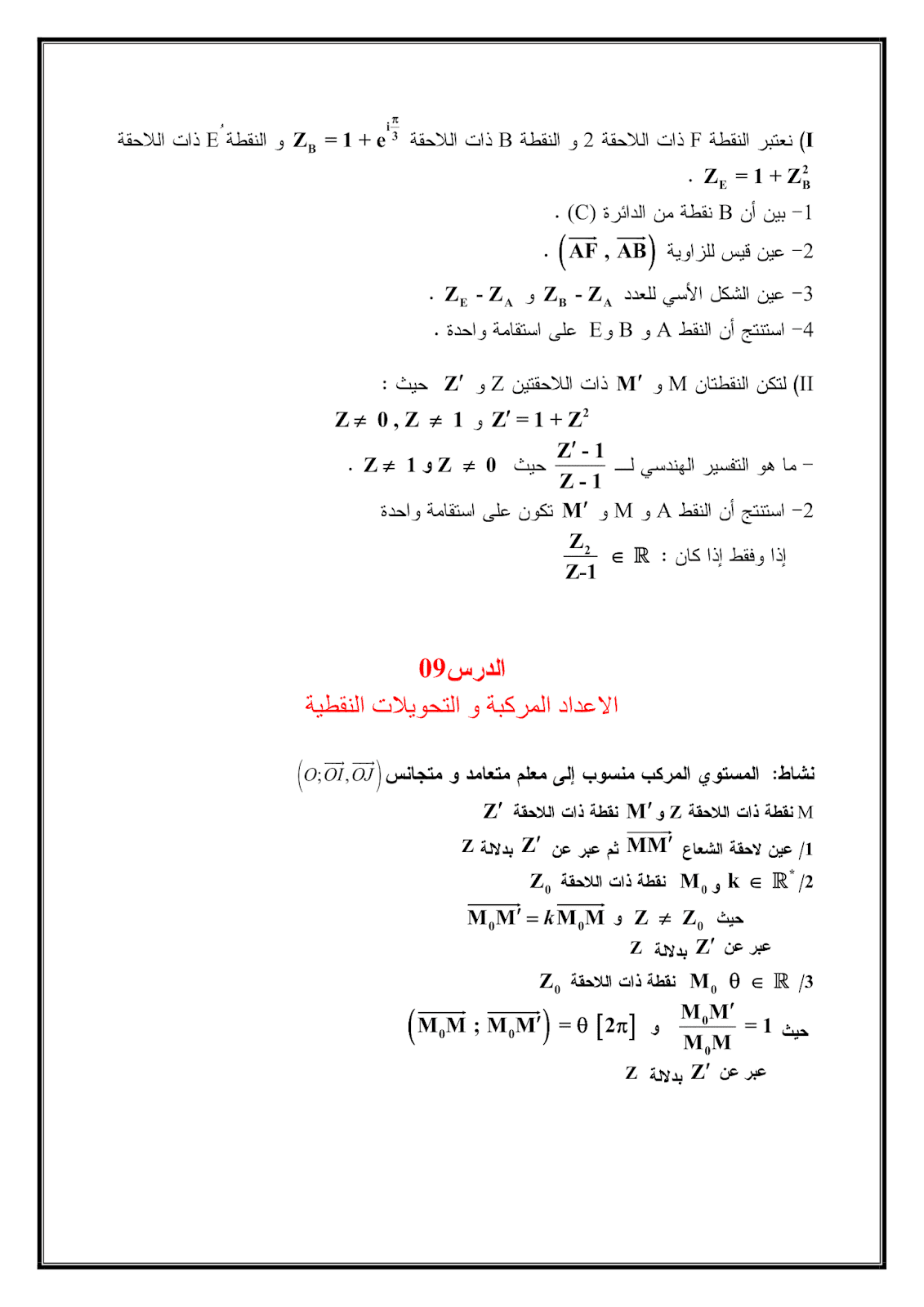 حل معادلة من الدرجة الثانية 10678