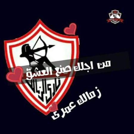 صور لنادي الزمالك 5466 7