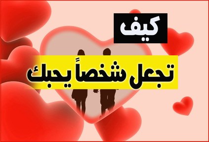 حبيبي مو رومانسي - كيف اجعل زوجي رومانسي 139 4