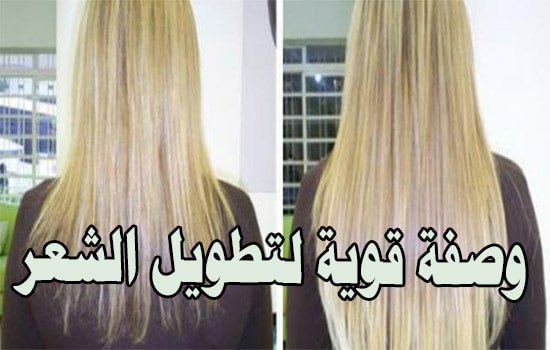 خلطات تطويل الشعر - كيفية الحصول على شعر طويل وقوى 4730 4