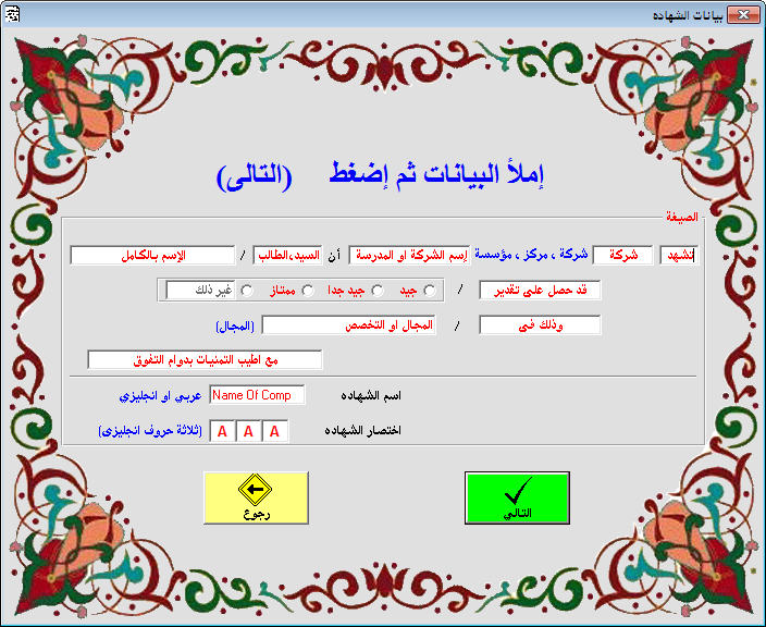 صانع شهادات التقدير , مميزات برنامج صانع الشهادات