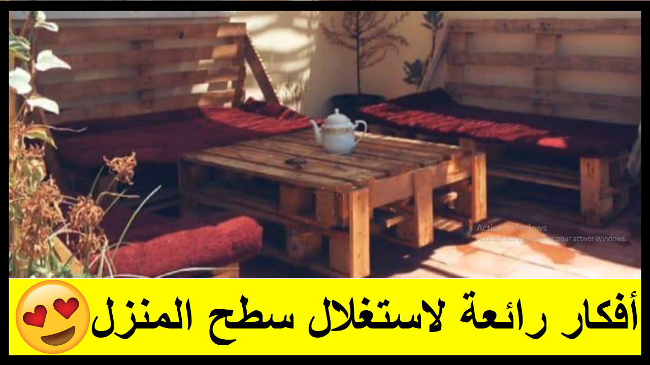 استغلال سطح المنزل 10829 1