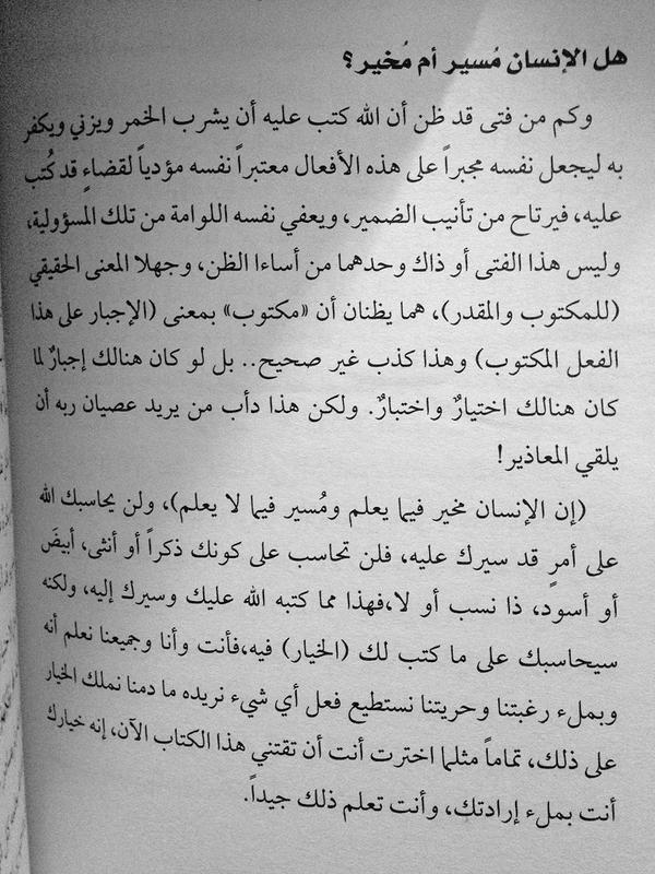 هل الانسان مسير ام مخير - اجابة تفصيليلة لسؤال هام متكرر 1126 8