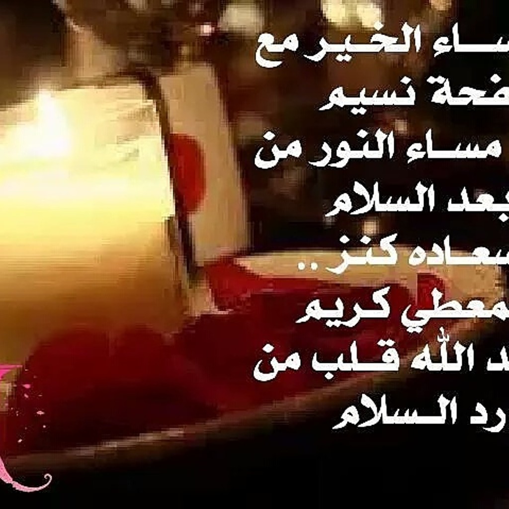 مساء النور 5315